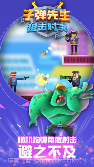 子弹先生狙击对决截图4 子弹先生狙击对决截图4