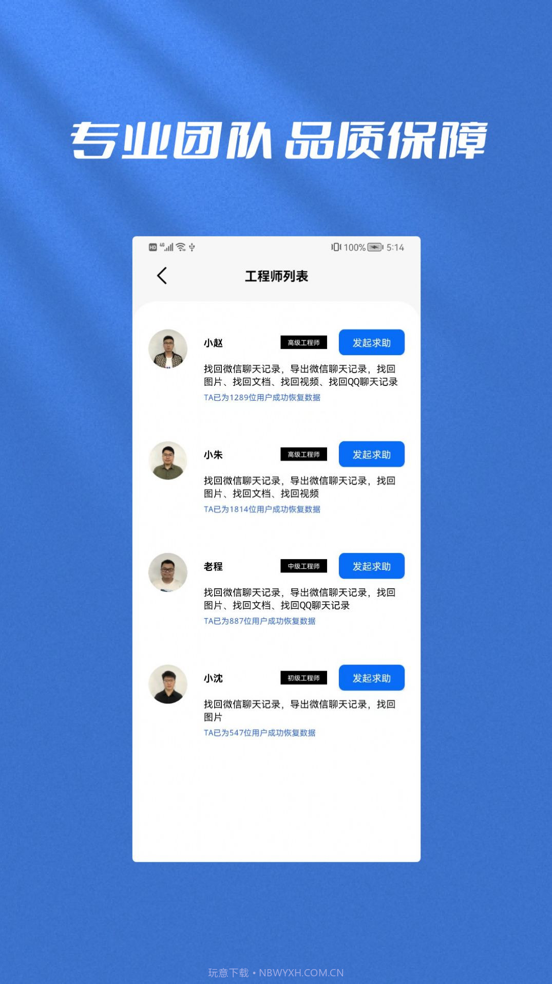手机恢复全能管家截图4 手机恢复全能管家截图4