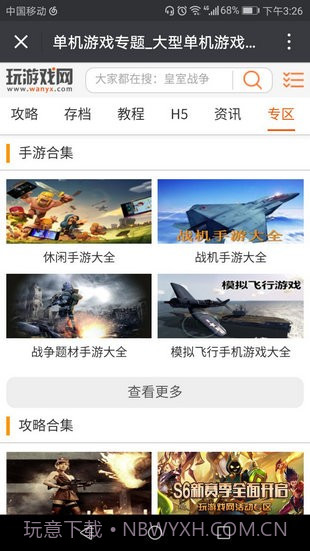 玩游戏网截图3