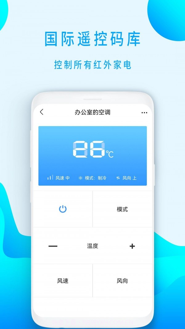 全智能遥控器小盒截图2 全智能遥控器小盒截图2