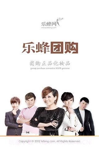 乐蜂团购截图1 乐蜂团购截图1