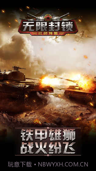 无限封锁截图3 无限封锁截图3