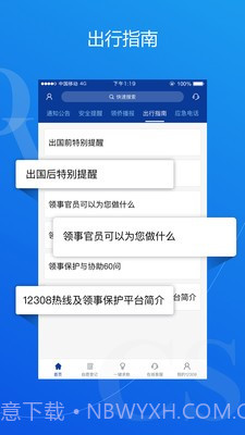 中国领事截图2 中国领事截图2