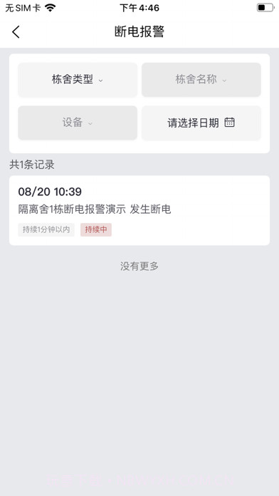 物联环控截图1 物联环控截图1