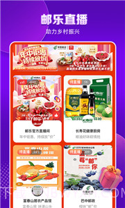 邮乐购物截图1 邮乐购物截图1