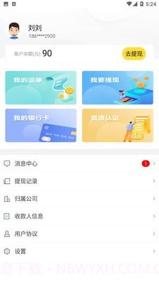 神通货金司机截图3
