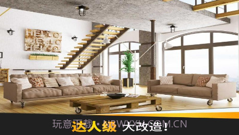 家居设计梦想截图4