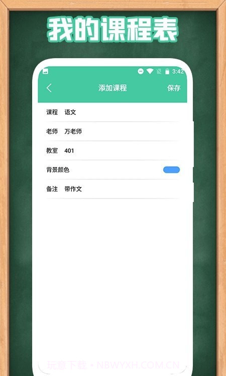 童学管理器截图2 童学管理器截图2