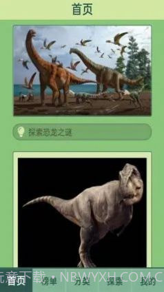 梦幻恐龙岛截图1 梦幻恐龙岛截图1