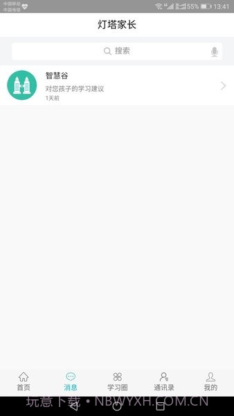 灯塔家长端截图1