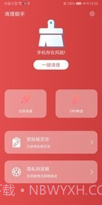 清理能手截图1 清理能手截图1