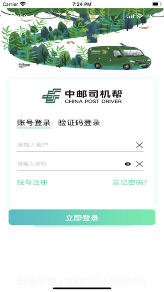 中邮司机帮3.2截图3 中邮司机帮3.2截图3