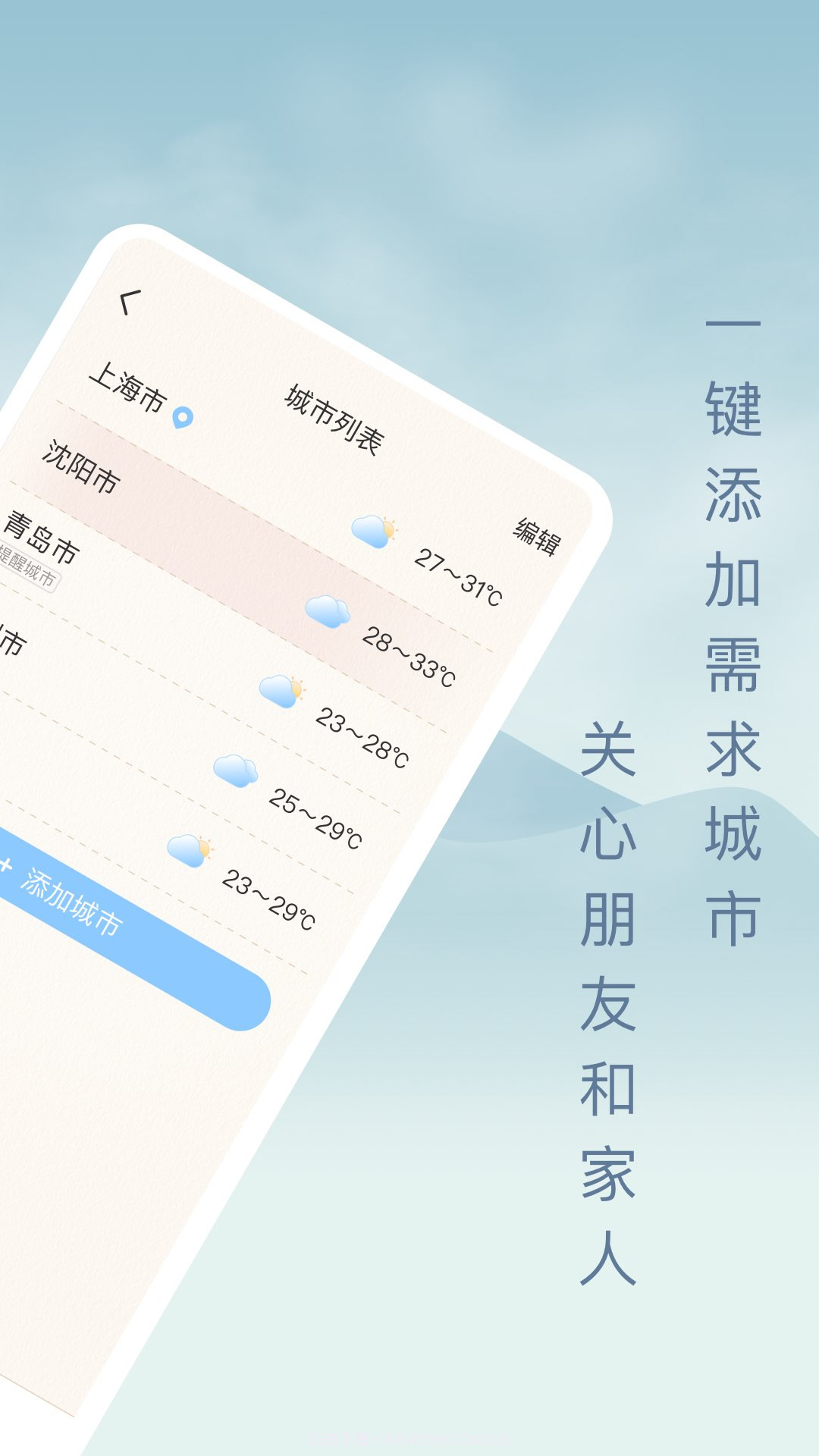 雨日天气截图4 雨日天气截图4