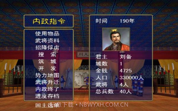 三国群英传v1.3.1截图2 三国群英传v1.3.1截图2