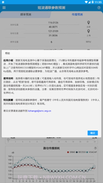 短波预测截图3 短波预测截图3