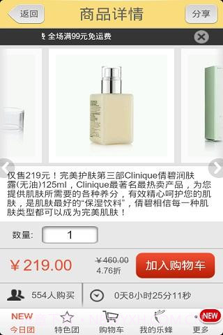 乐蜂团购截图4 乐蜂团购截图4