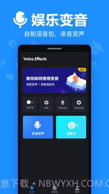 变音截图4 变音截图4