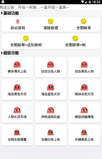吃鸡辅助截图3 吃鸡辅助截图3