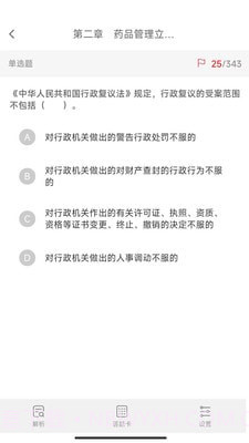 执业药师真题库截图2