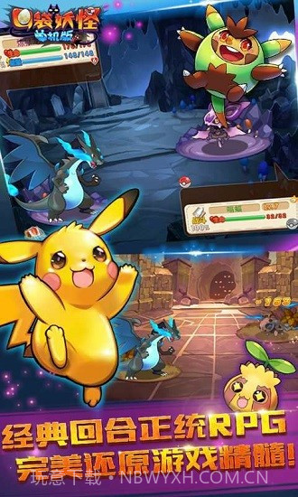 口袋妖怪2016手机版(内购)V1.7.1 无限金币版截图2