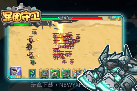 军团守卫免广告截图1