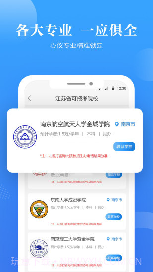 高考志愿填报助手截图3 高考志愿填报助手截图3
