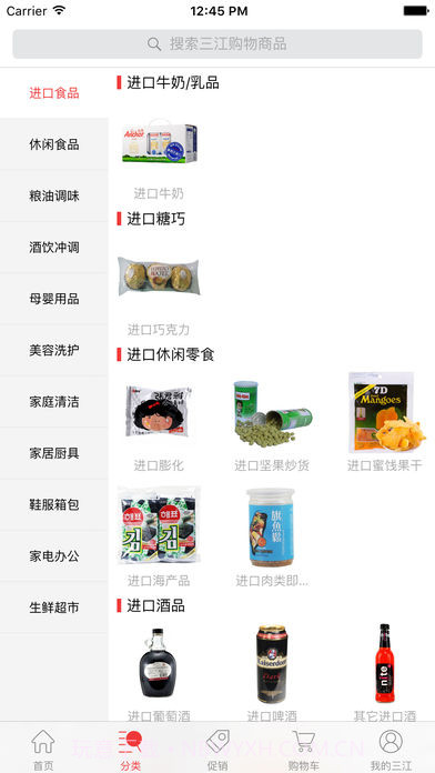 三江购物APP截图3 三江购物APP截图3