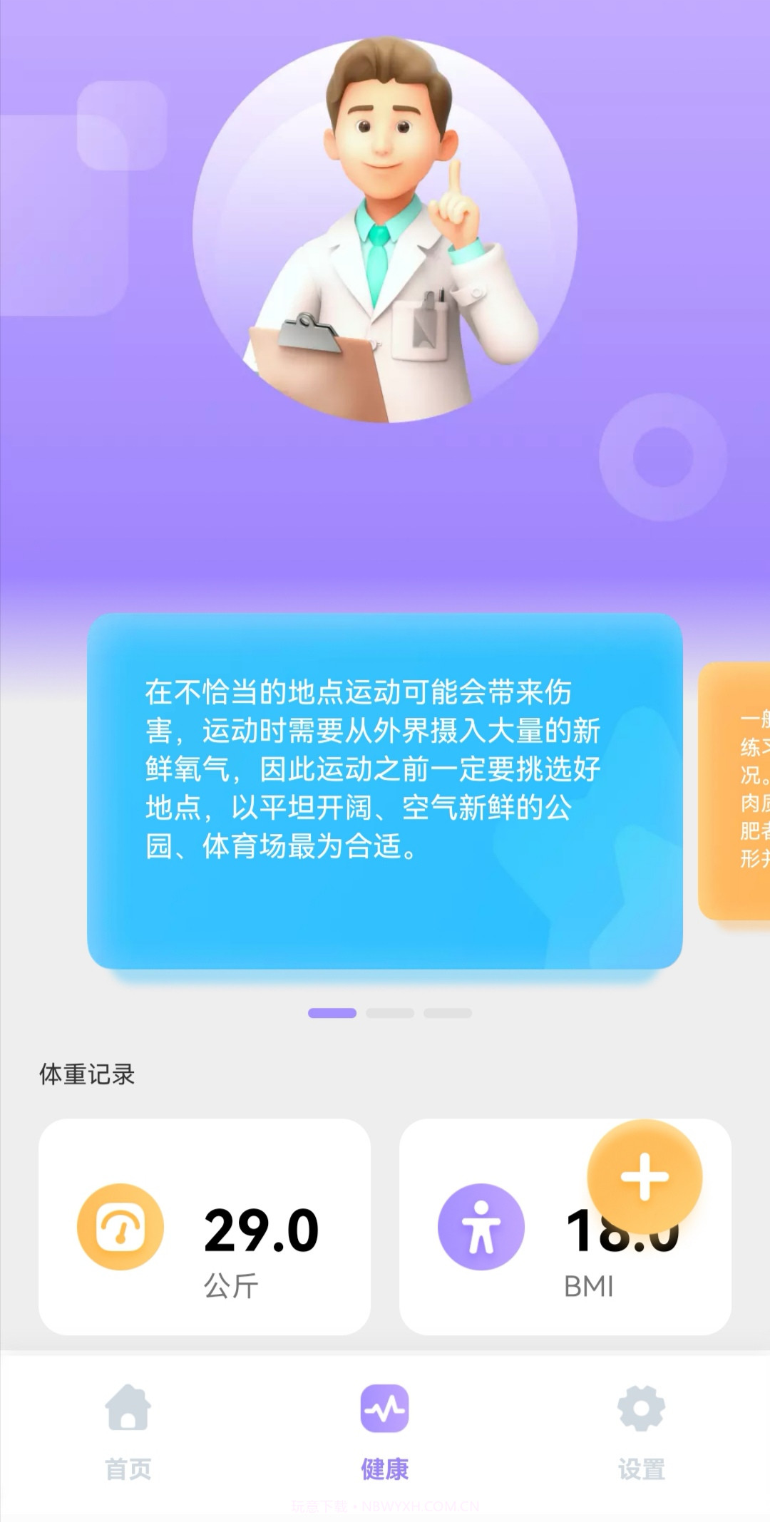 掌上走路宝截图4 掌上走路宝截图4