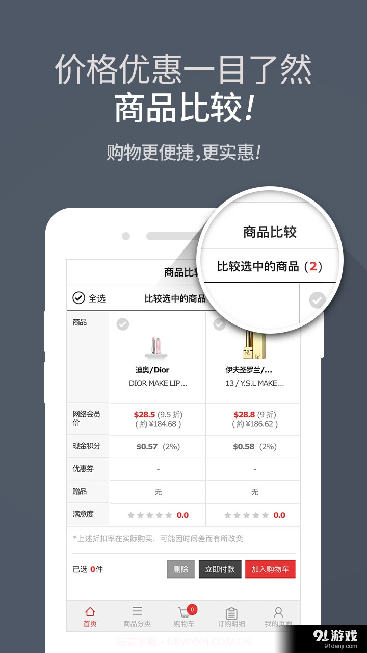 新罗爱宝客免税店截图5