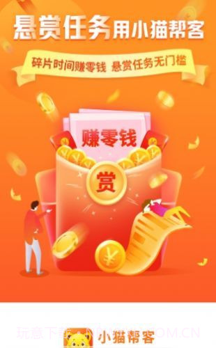 小猫帮客(轻松网赚)V3.4 安卓正式版截图2