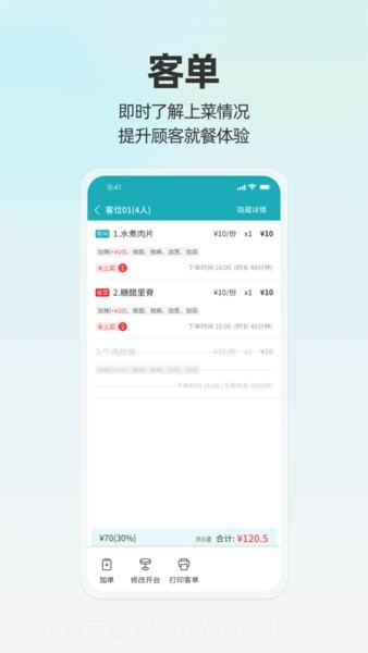 天财商龙移动银台截图1 天财商龙移动银台截图1