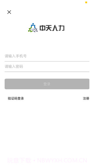中天人力截图1 中天人力截图1