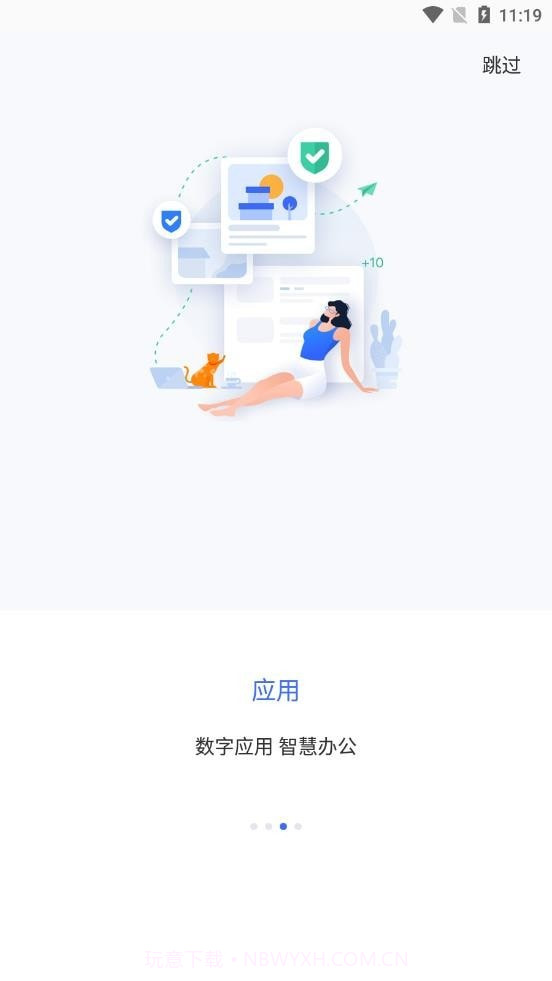 智慧通用截图1