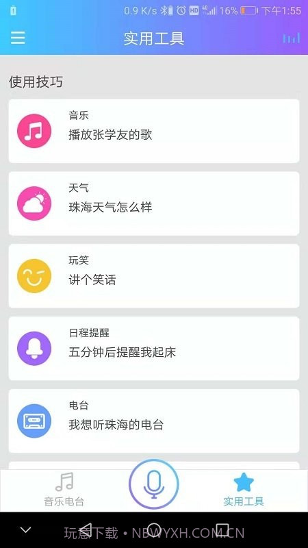杰理智能截图3 杰理智能截图3