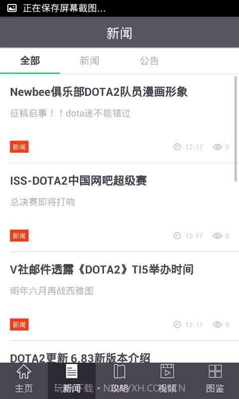DOTA2竞技助手截图3