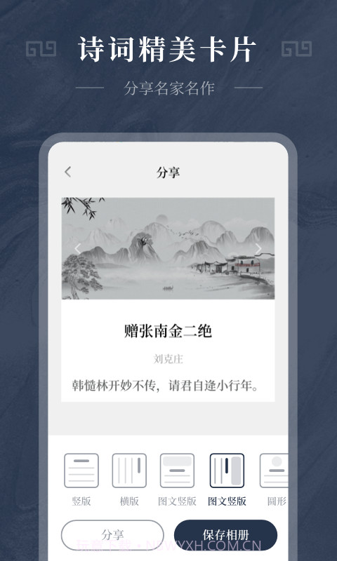 古诗词精选截图4 古诗词精选截图4