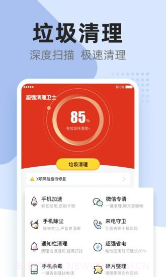 超强清理卫士截图1 超强清理卫士截图1