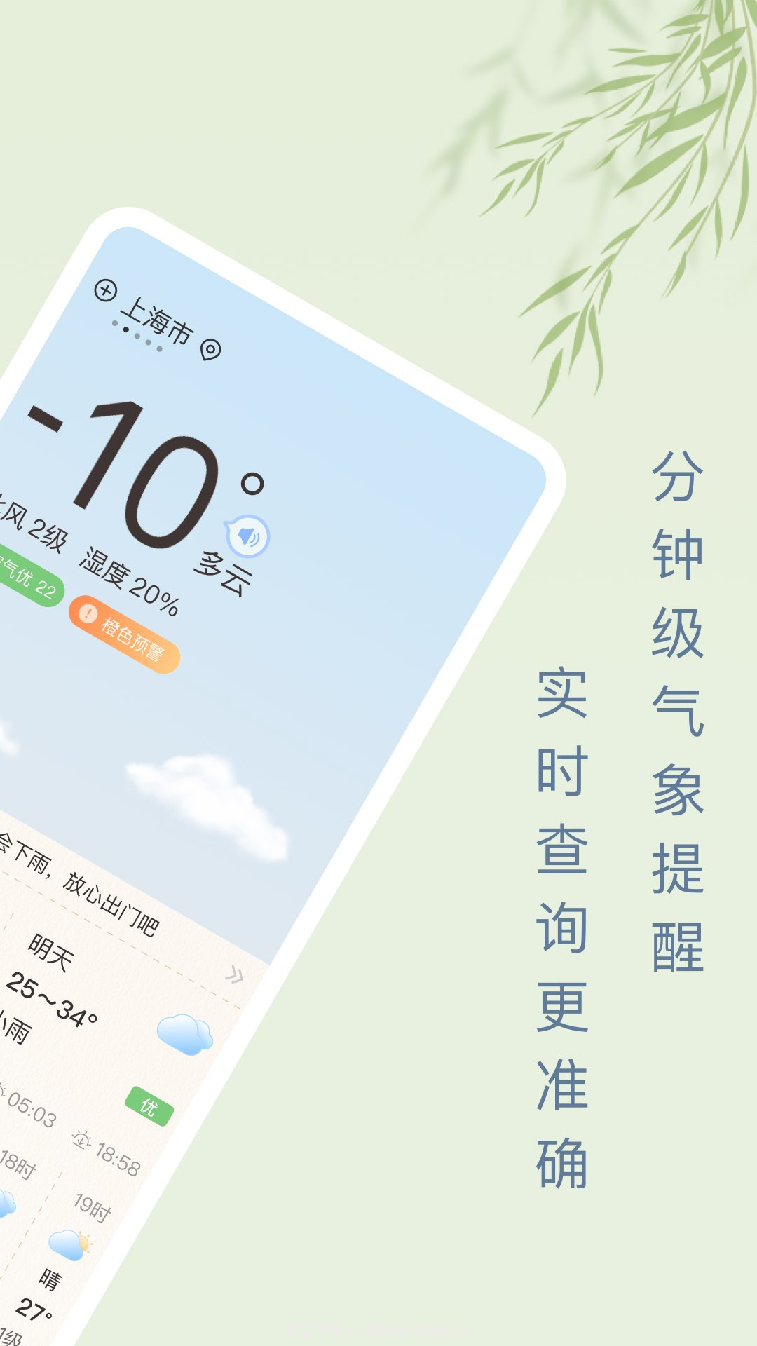 雨日天气截图1 雨日天气截图1