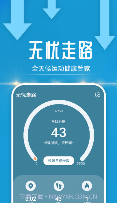 无忧走路截图2