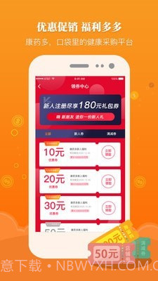 康药多截图2 康药多截图2