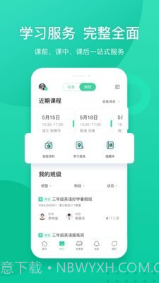 新东方学生端截图3