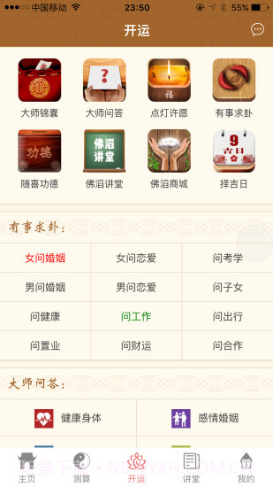 佛滔命理大师app截图2