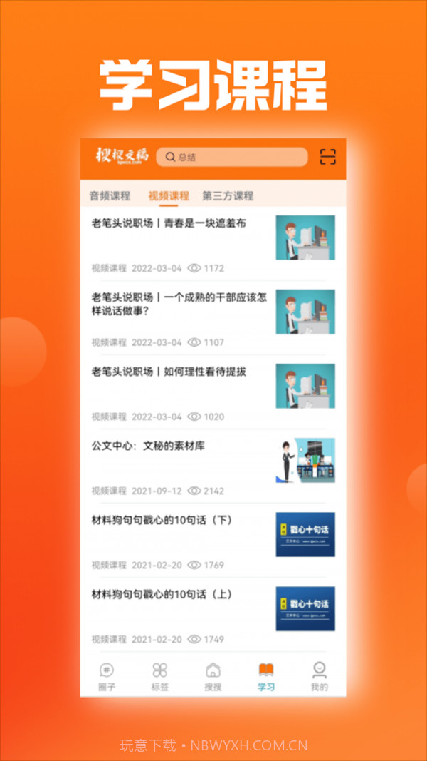搜搜文稿截图4 搜搜文稿截图4