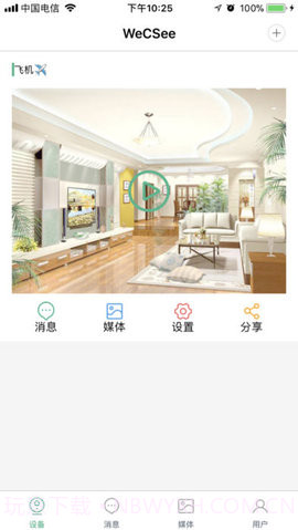 wecsee手机版 1.1.14截图4