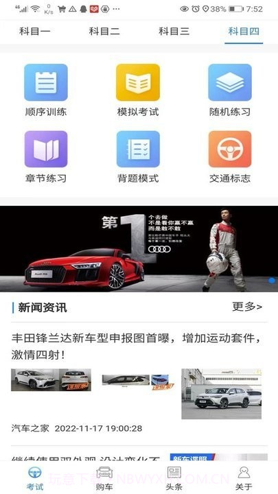 易驾考截图3 易驾考截图3
