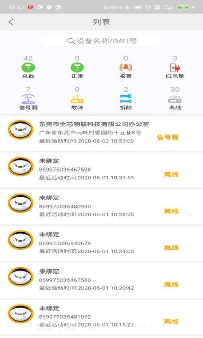 智云消防截图3 智云消防截图3