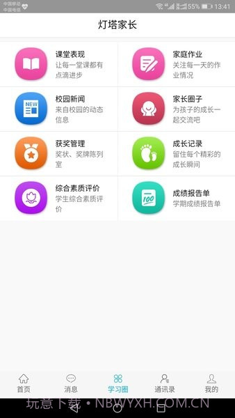 灯塔家长端截图3