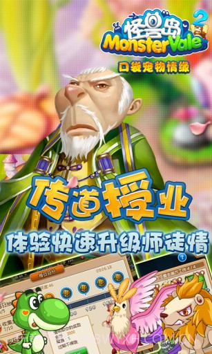 怪兽岛2截图2 怪兽岛2截图2