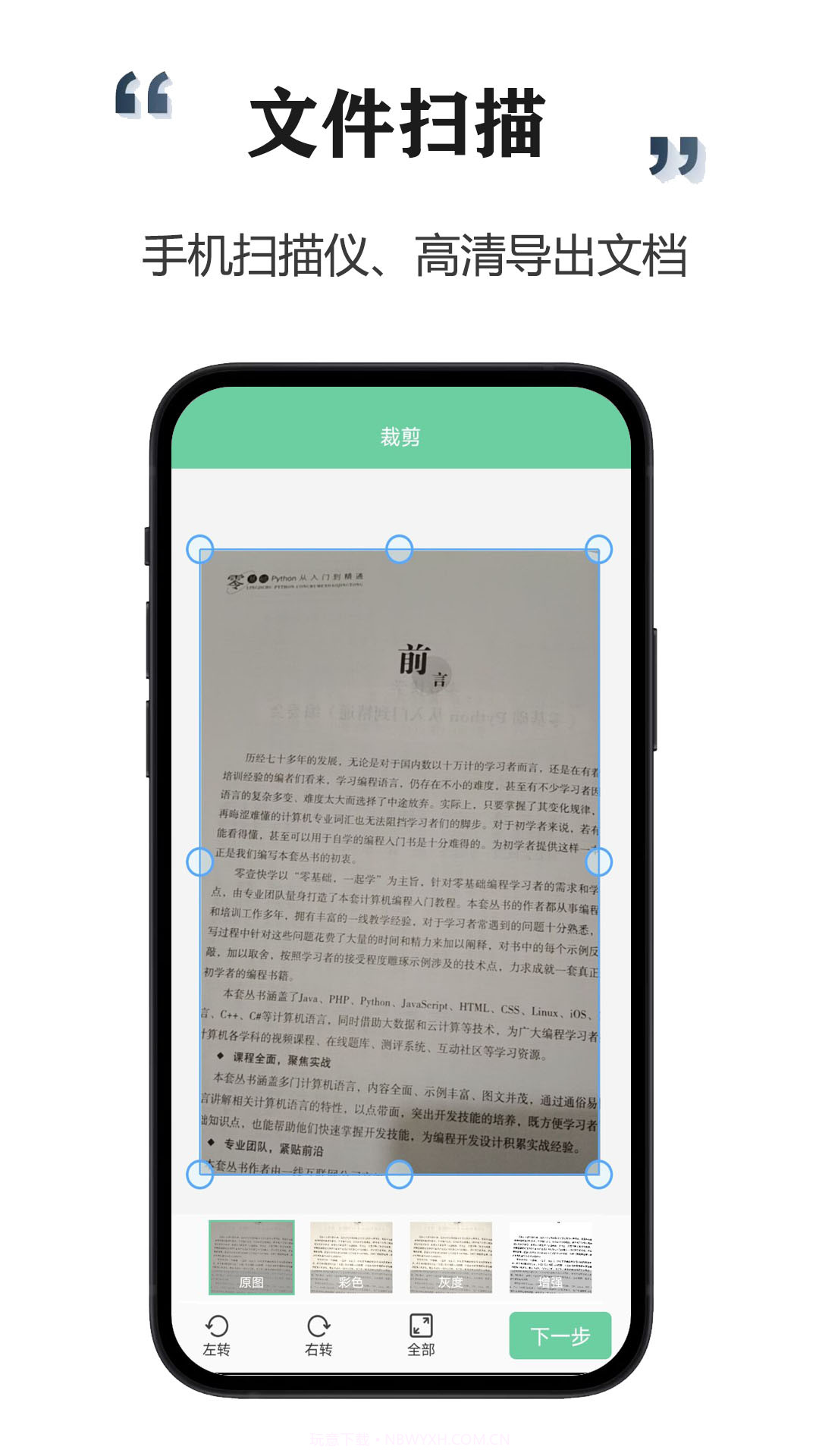 智能扫描宝截图5