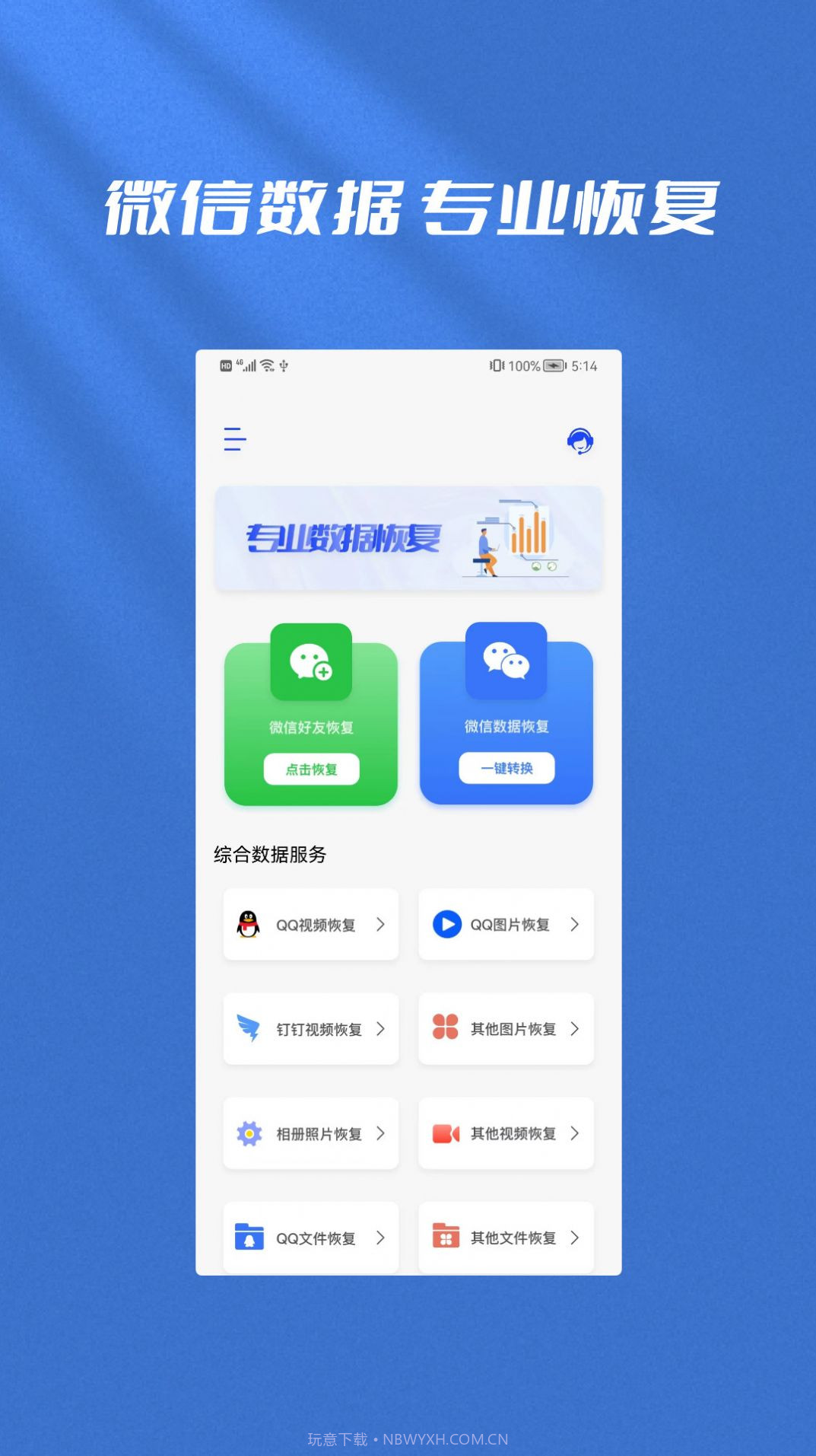 手机恢复全能管家截图3 手机恢复全能管家截图3